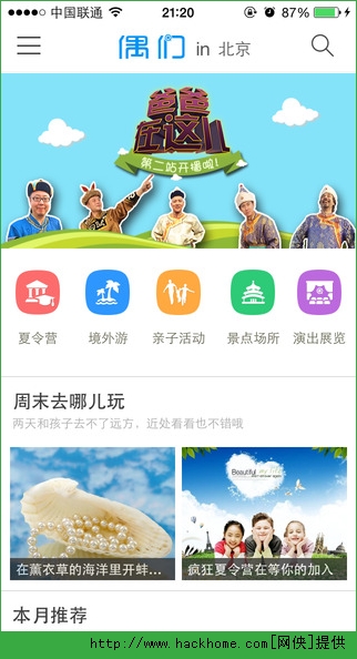 偶们亲子出行官方app v4.2.8