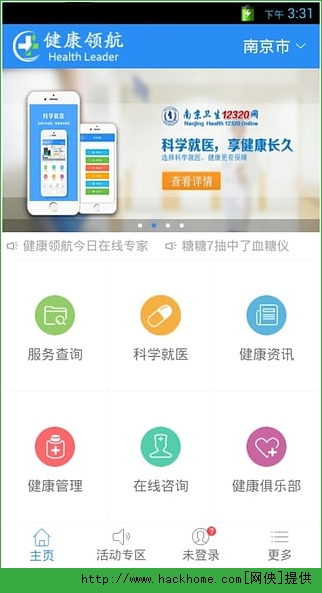 健康领航ios版手机客户端 v2.2.1