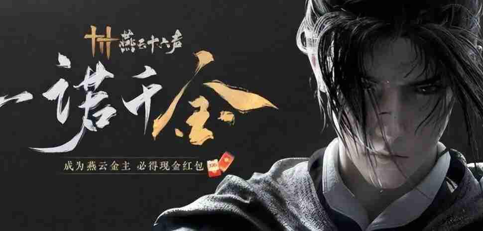 燕云十六声回头是岸如何完成任务 回头是岸任务完成方法​