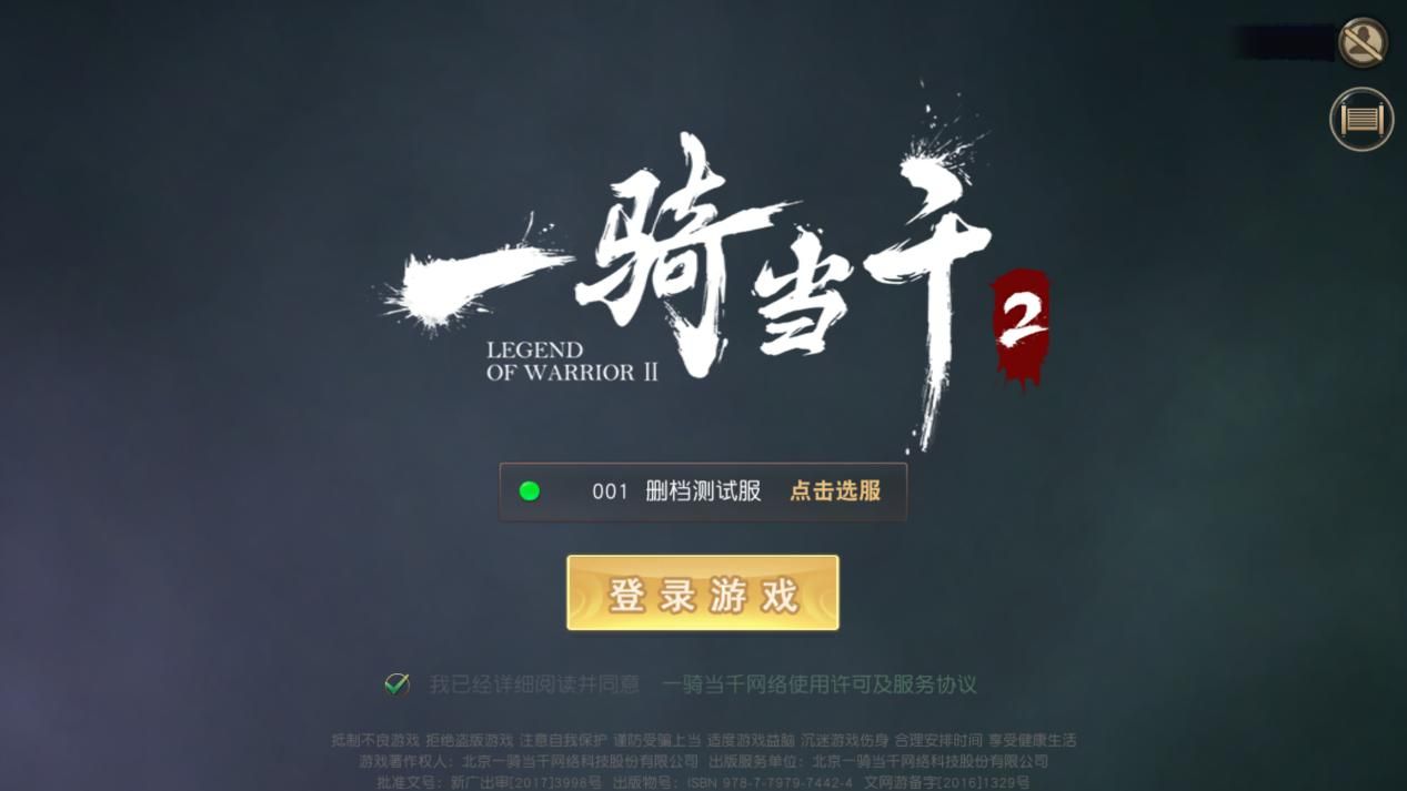 一骑当千2评测：玩阵法的游戏