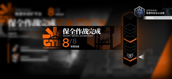 明日方舟新保全派驻隐藏章怎么过