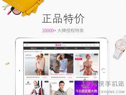 唯品会ipad版下载 v9.18.6