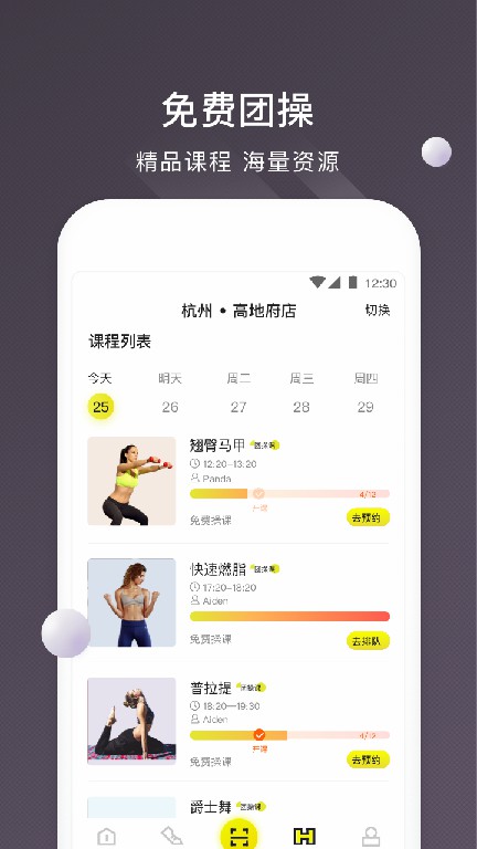 坚蛋运动app最新官方版图片1