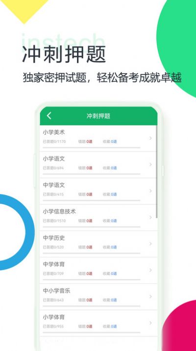 教师招聘考试题库软件最新版下载 v7.4.27.20231024