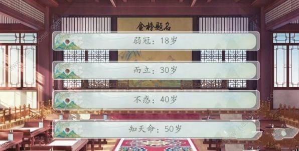 易次元逢尊科举答案大全 逢尊科举全题目答案总汇图片4