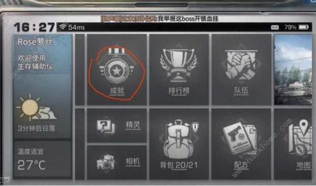 明日之后隐藏成就在哪看 全地图隐藏成就查看方法