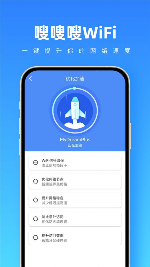 嗖嗖嗖wifi app手机版下载图片1