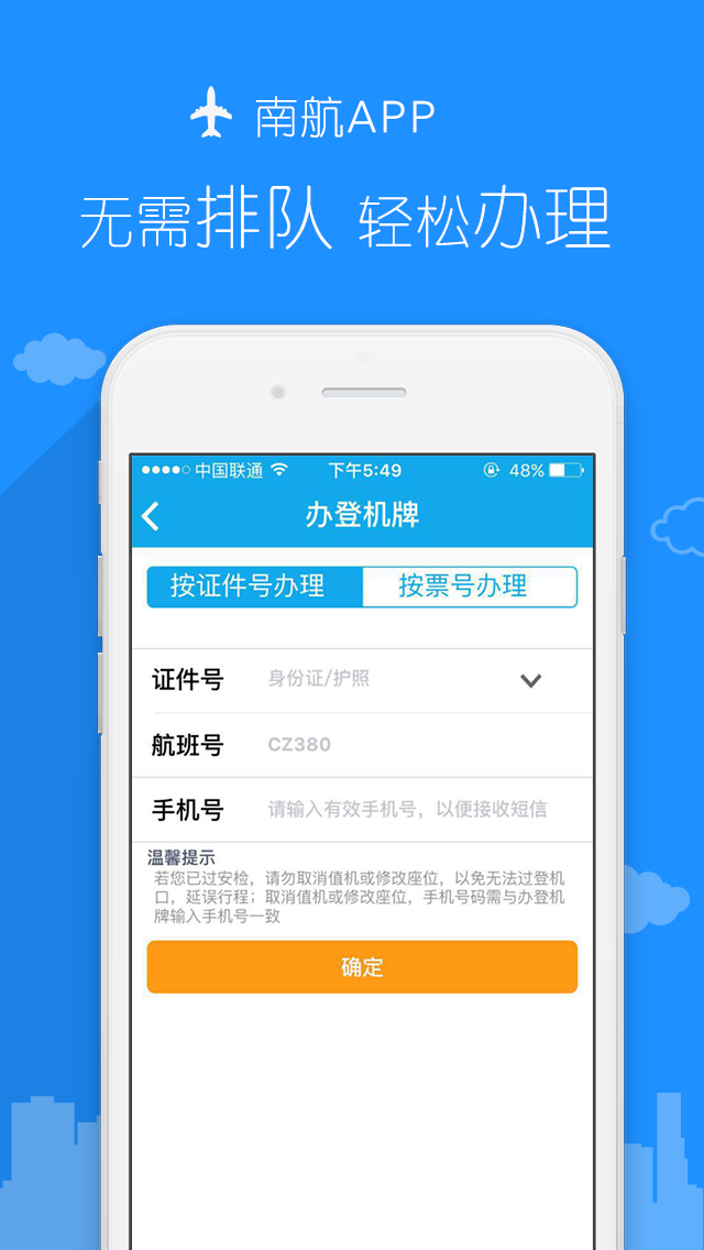 南方航空官方app下载 v4.5.9