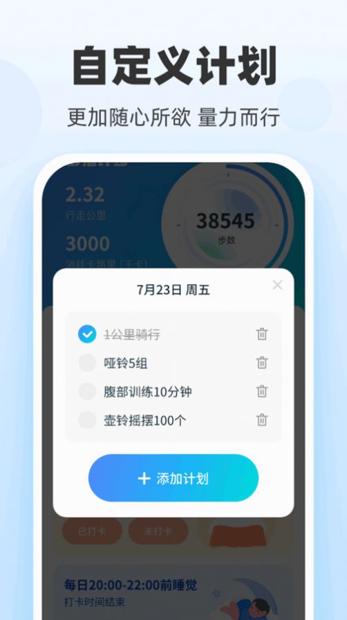 驰步达人软件官方下载 v1.0.1