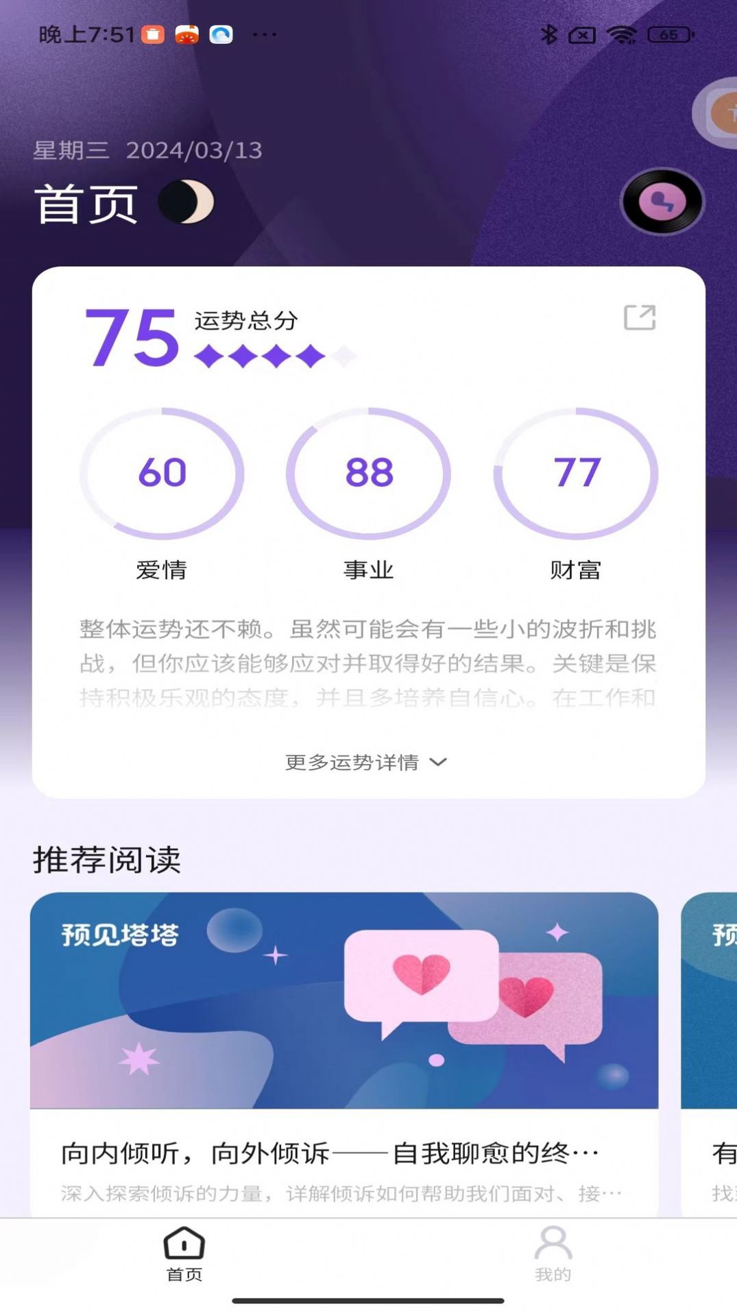 预见塔塔app官方下载 v1.0.0