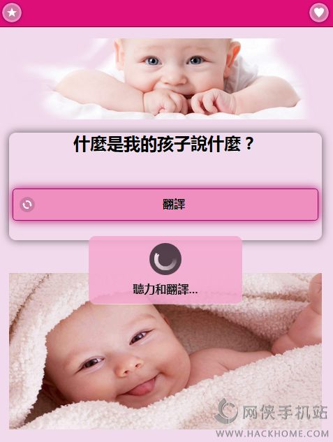 婴儿翻译器app下载安卓版 v12.17