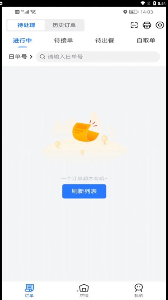 心达外卖商户平台app最新版下载 v1.13.1