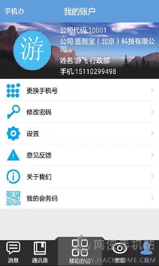 手机办官方app下载 v1.8.1