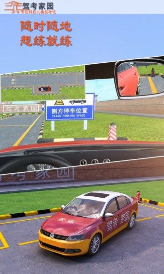 驾考家园新版本下载免费版 v6.68