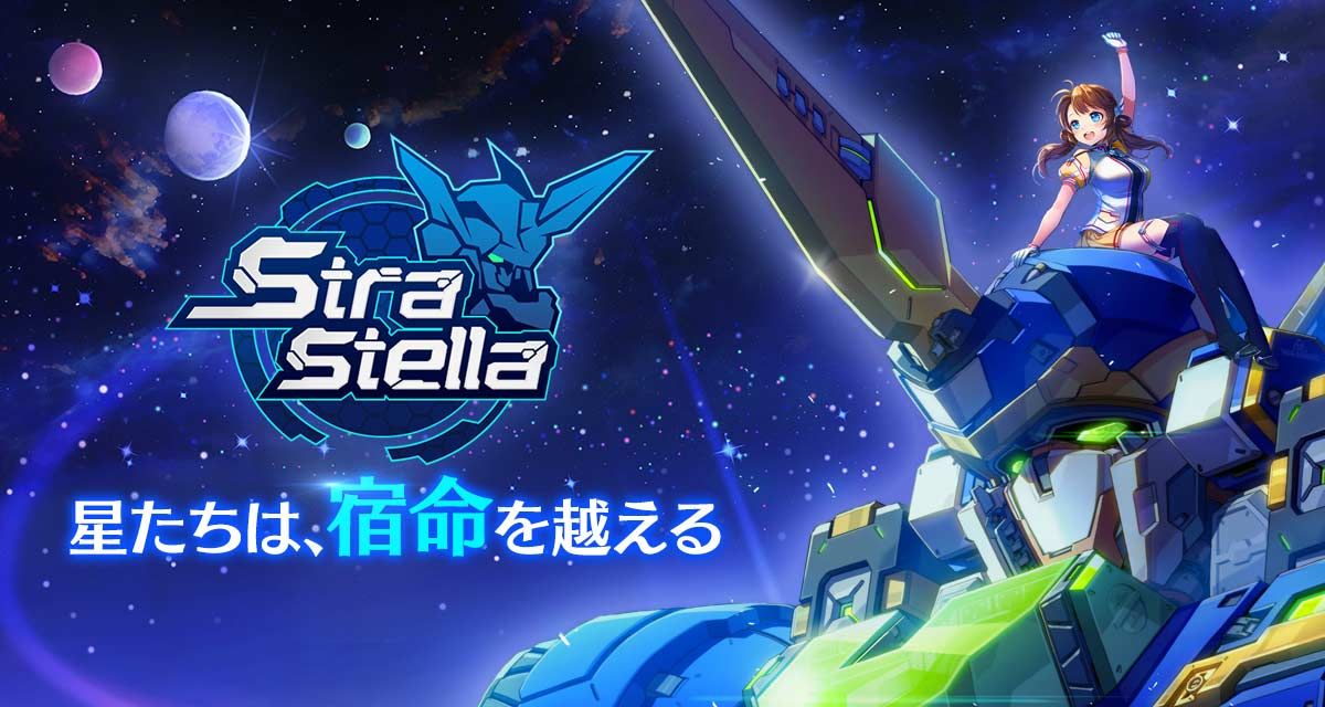 战略特斯拉手游官方下载（Stra Stella） v1.1.7