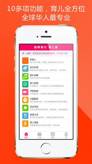 妈咪有方安卓版app v1.1.0