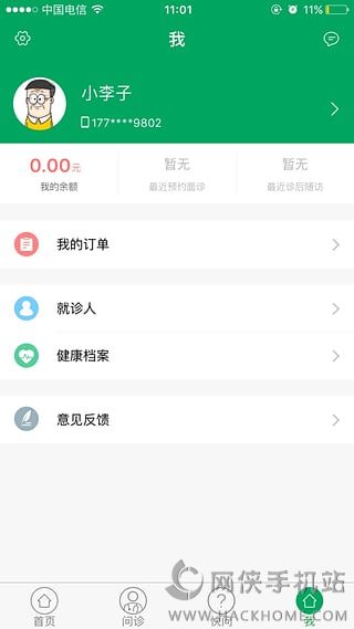 乐乐医ios手机版app v1.7.4