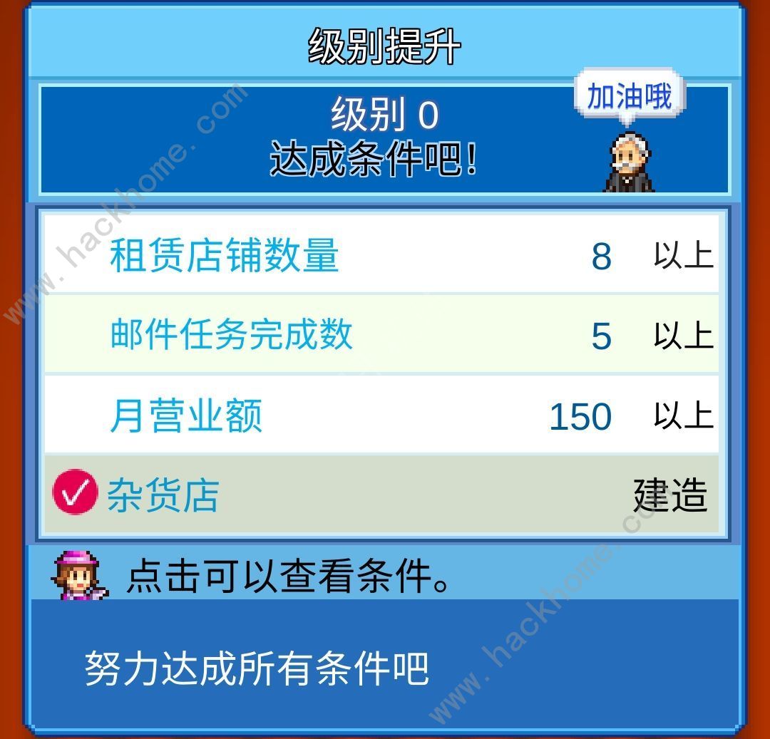 百货商场物语2攻略大全 新手五星必备技巧总汇