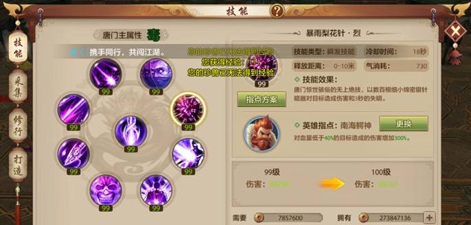 剑网3唐门pve宏怎么设置