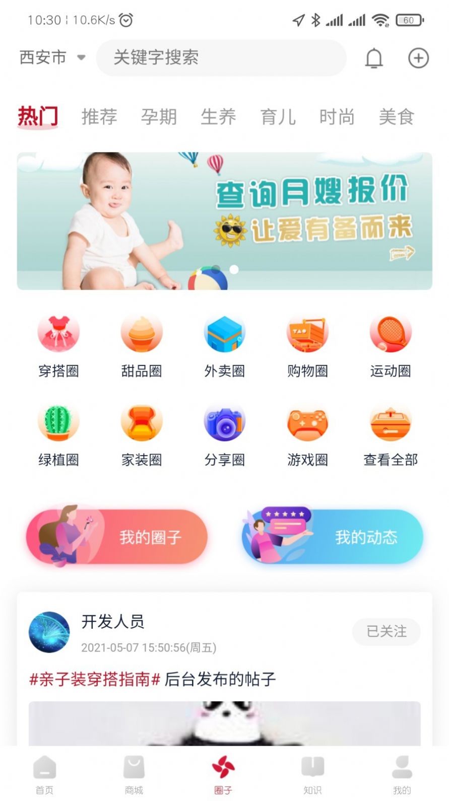 贝壳养育app手机最新版下载图片1