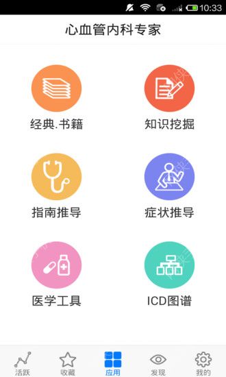 心血管内科专家安卓手机版APP V4.3