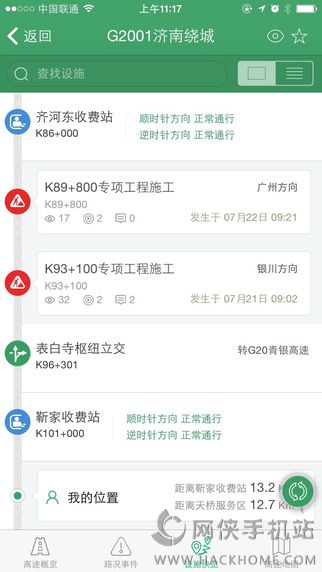 山东e高速APP下载iOS版 v5.3.1