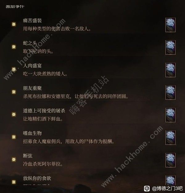 博德之门3邪念激励点获取攻略 全章节激励点收集技巧图片2
