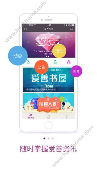 爱善天使官方app下载 v3.0.103