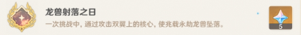 原神兆载永劫龙兽隐藏成就有哪些