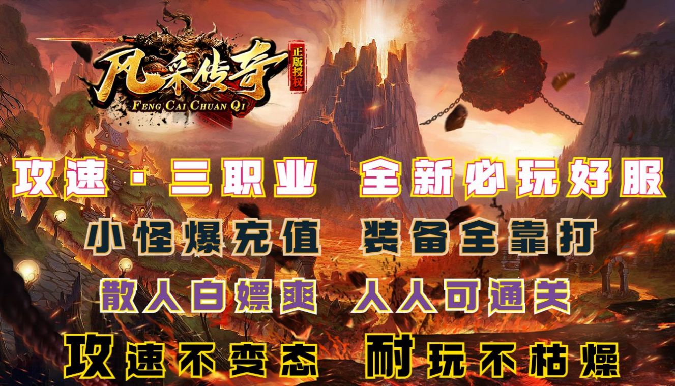 风采传奇手游下载正版 v1.0