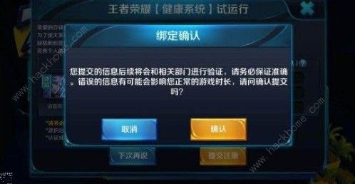 王者荣耀新版防沉迷怎么解除 新版防沉迷解除方法详解图片3