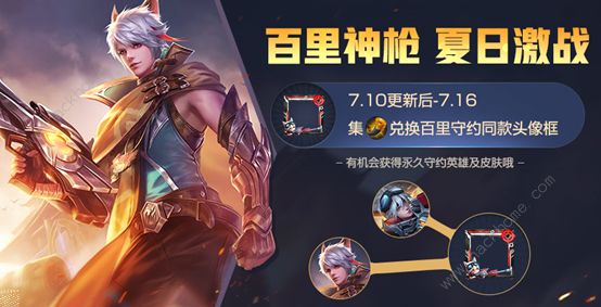 王者荣耀夏日盛典助阵峡谷活动大全图片4