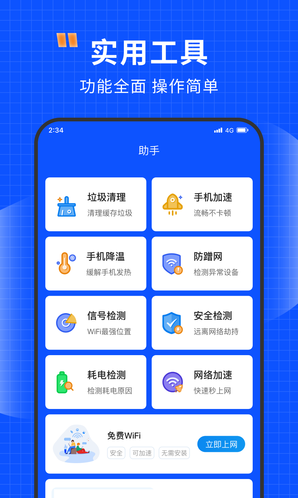 清风网络助手下载安装官方app v1.0.0