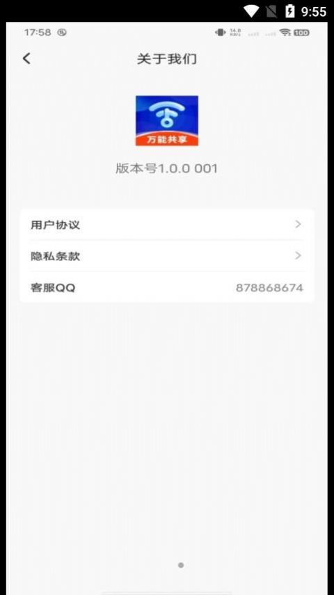 WiFi共享钥匙app软件下载 v1.0.0