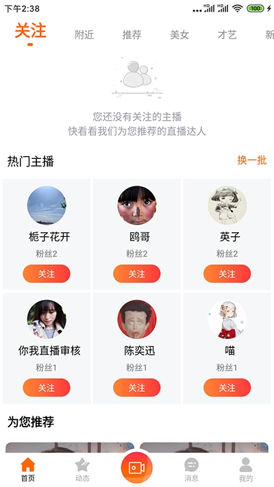 红橙社交app最新版下载 v1.0