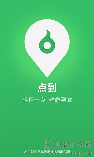 点到安卓手机版app V3.0.0