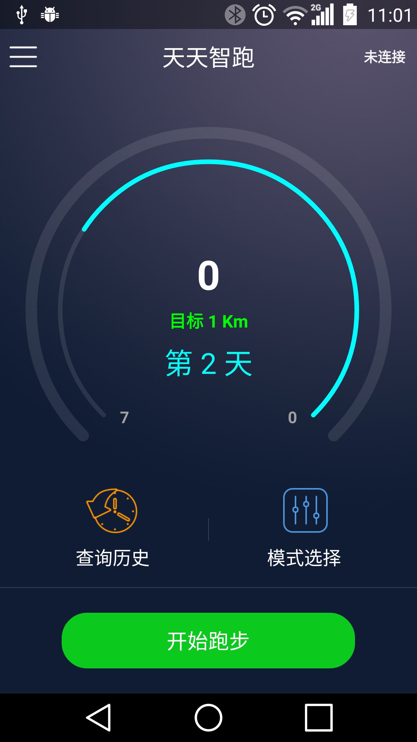 天天智跑官方iOS版app v1.1