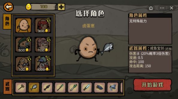 卤蛋英雄小游戏免广告版 v6.3.0.14509