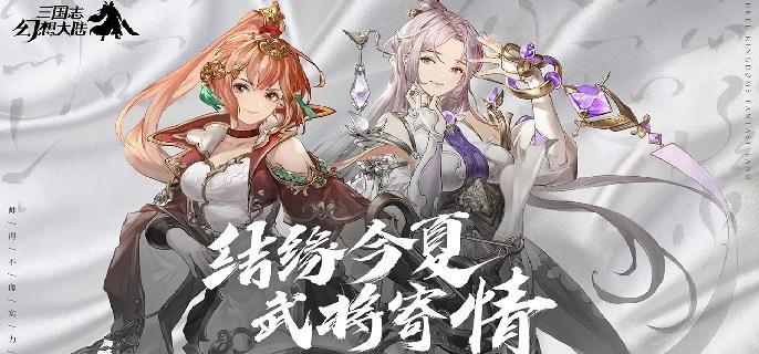 三国志幻想大陆兑换码2023有哪些-礼包兑换码大全分享2023​