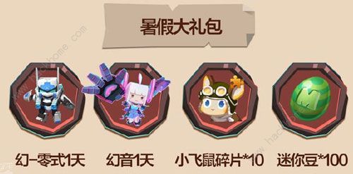 迷你世界暑假活动2018大全 暑假签到礼包奖励一览图片2