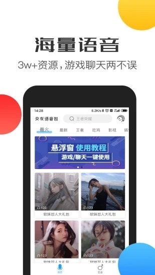 比心变声器语音包app下载安装图片1