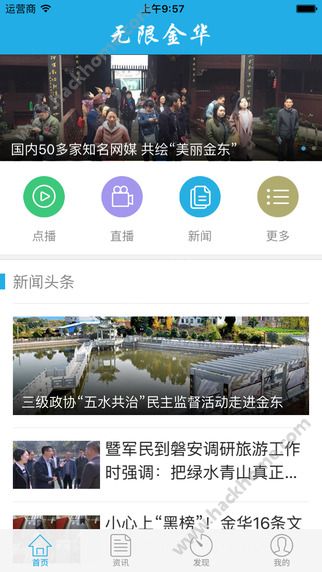 金华app下载官方客户端 v6.1.9