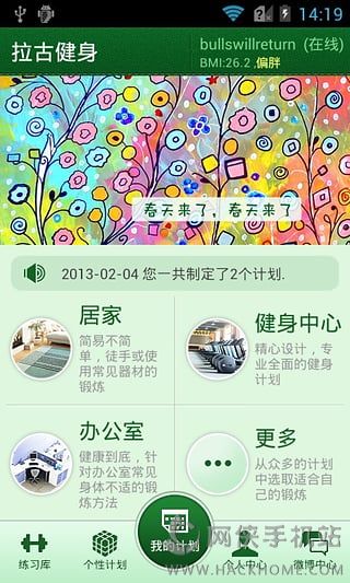 拉古健身助手安卓手机版app v3.13