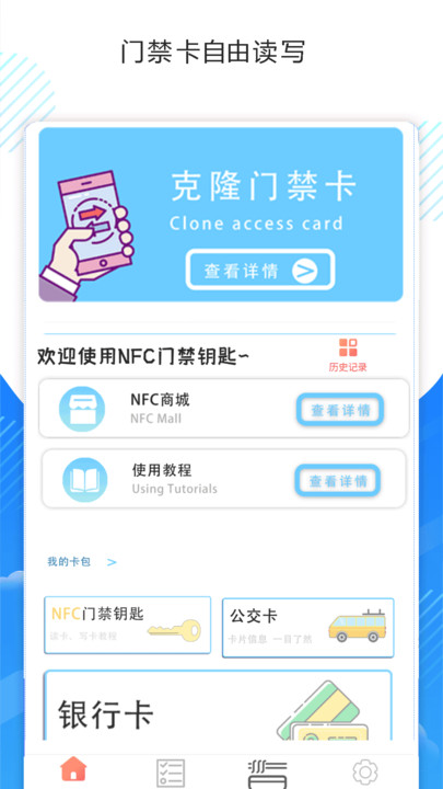 NFC读写和复制app手机版下载 v1.0