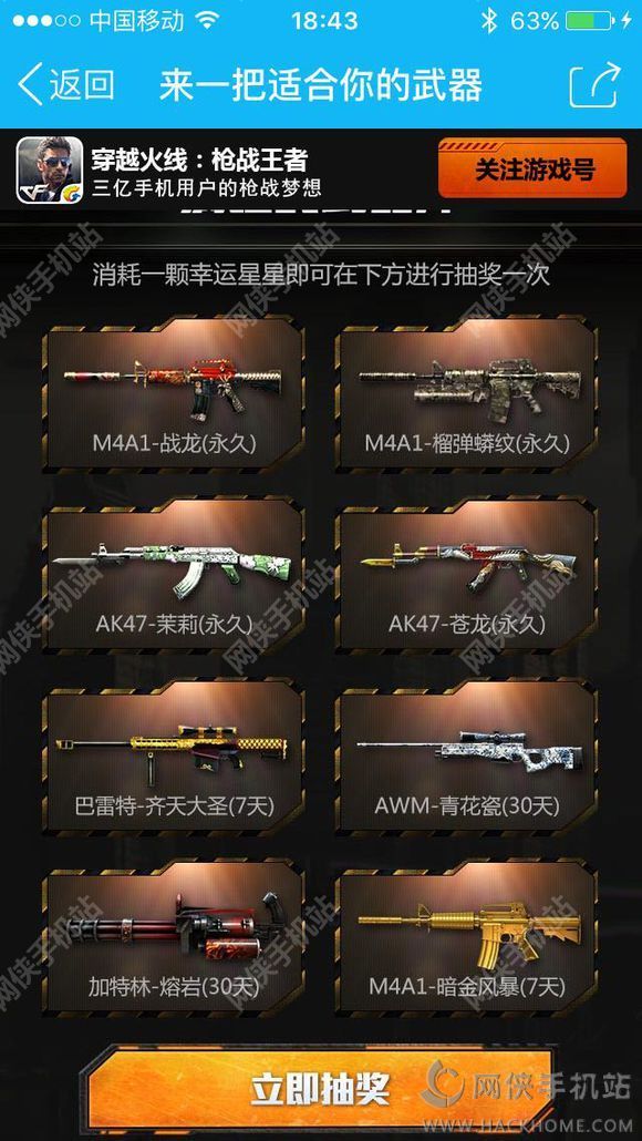 穿越火线枪战王者武器大师充超会得幸运星抽永久武器活动地址图片2