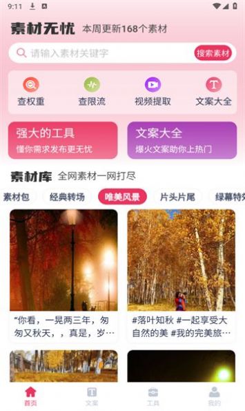 素材无忧软件官方下载 v1.0.0