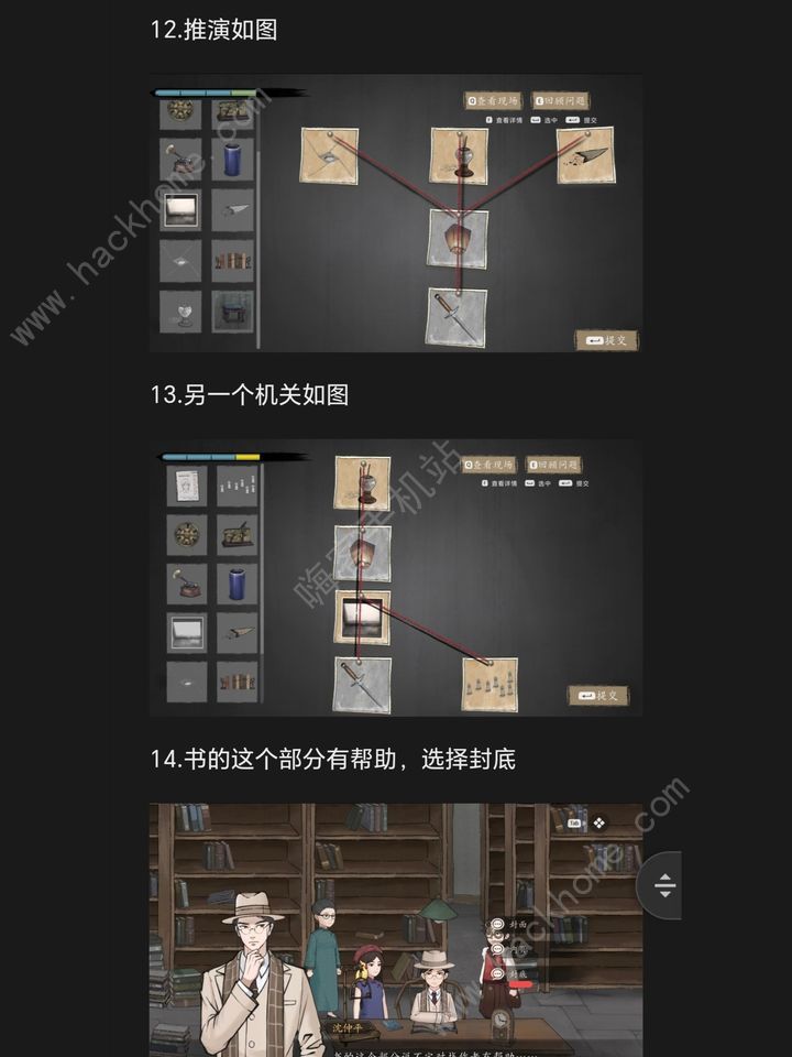山河旅探第五章攻略 2024斗室疑阵怎么过图片8