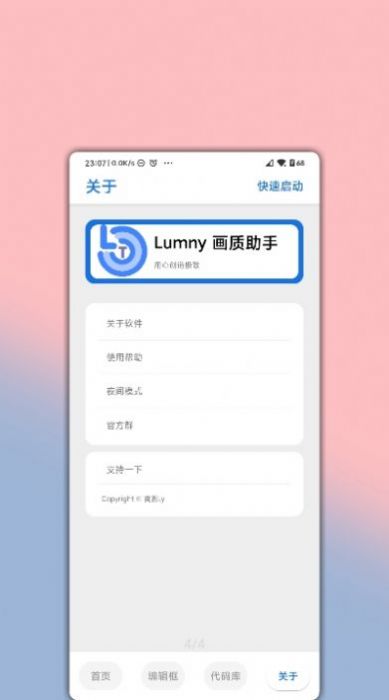 子墨画质大师app官方正式版 v4.3.1