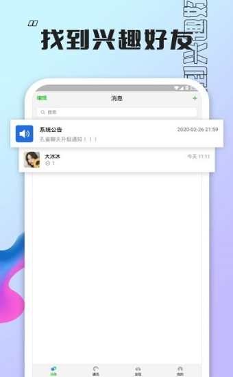 孔雀聊天官方app下载安装 v1.0.137.0