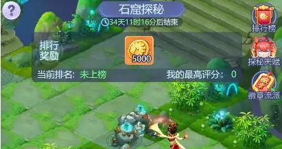 梦幻西游网页版石窟探秘怎么做